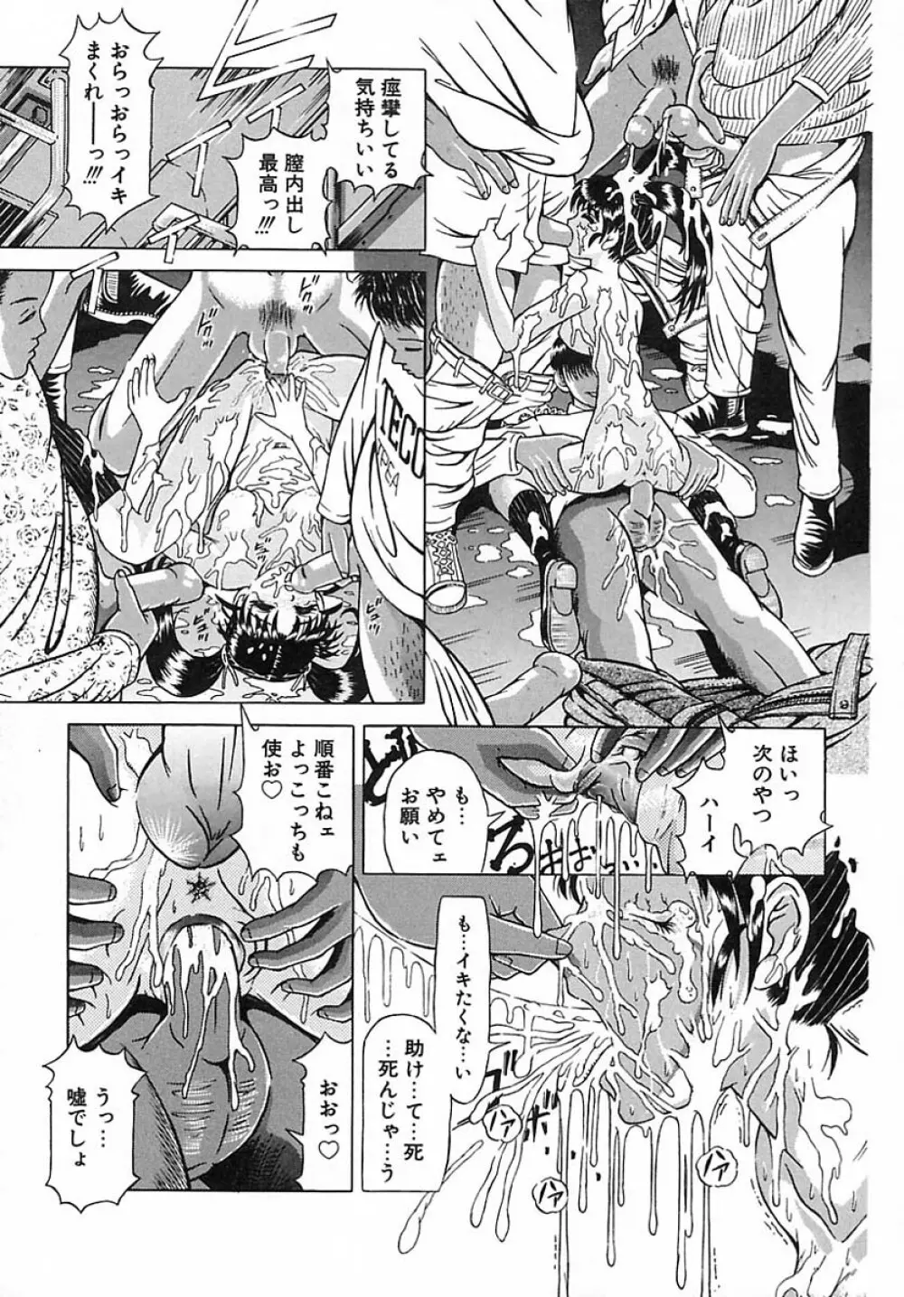 崩壊の働哭 Page.54