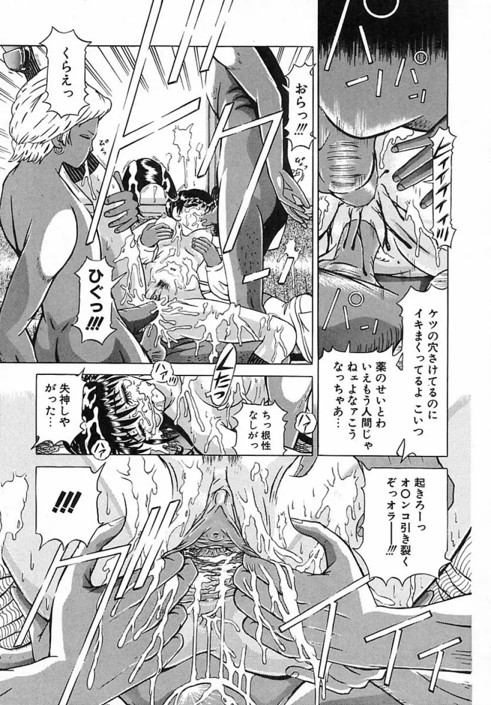 崩壊の働哭 Page.56