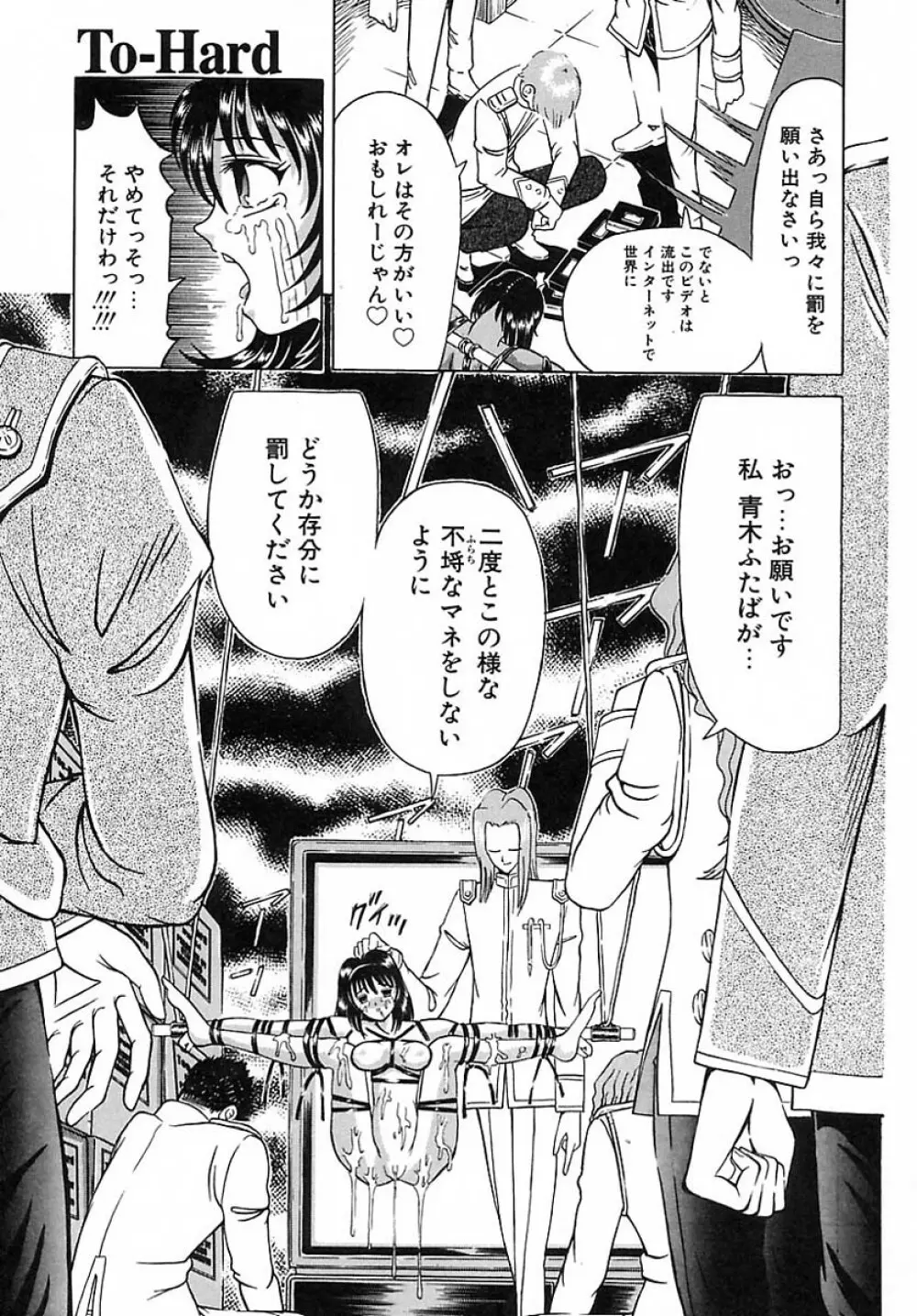 崩壊の働哭 Page.69