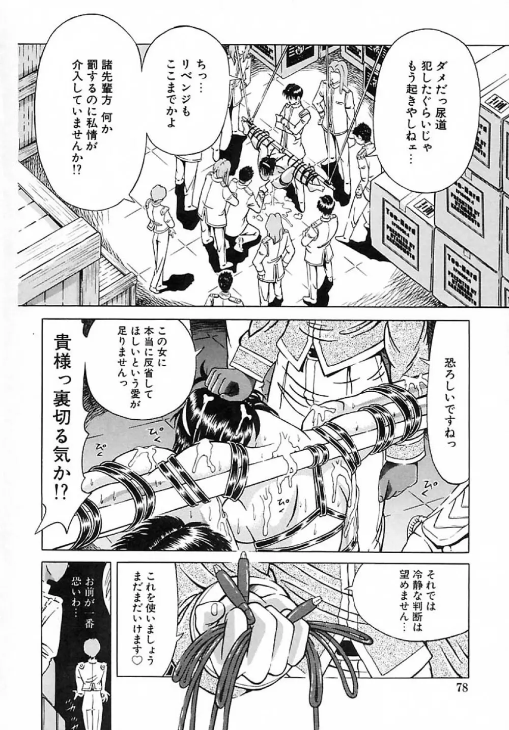 崩壊の働哭 Page.76