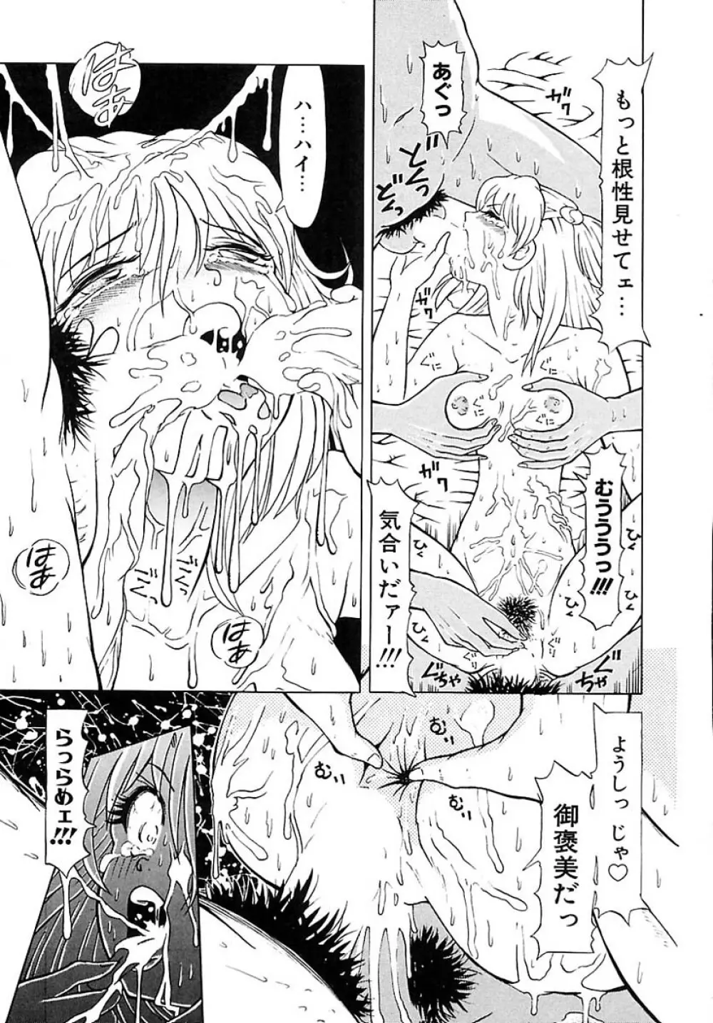 崩壊の働哭 Page.90