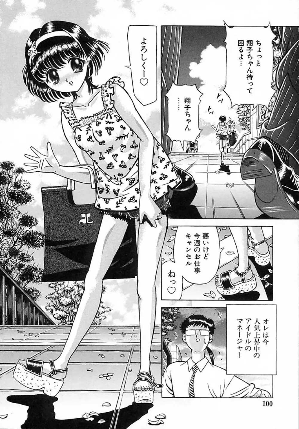 崩壊の働哭 Page.96