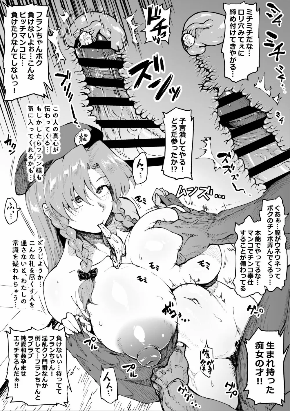 続・催眠常識改変紅美鈴 Page.12