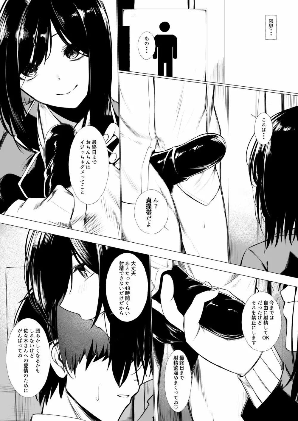 szrnに目を付けられた男の子の話 Page.8