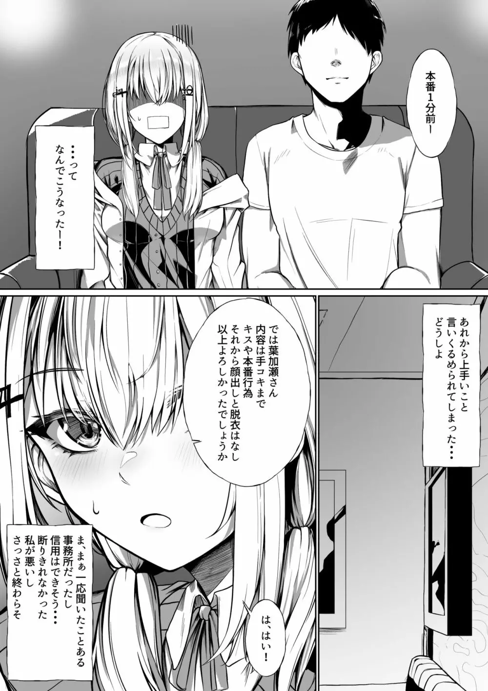 AVデビューしちゃうhks Page.2