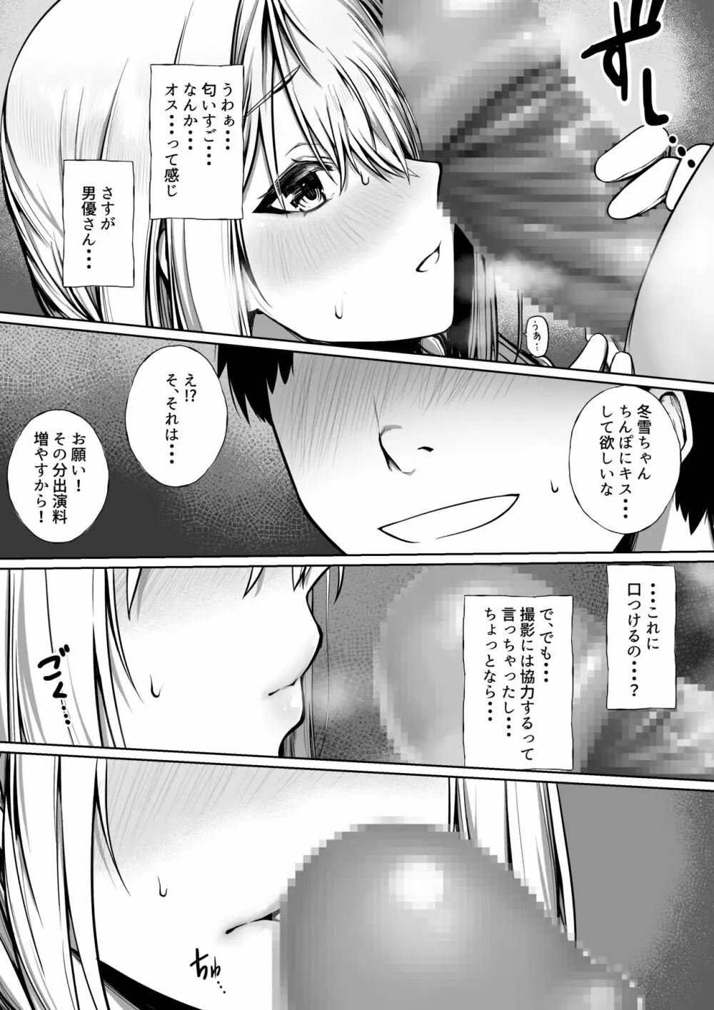 AVデビューしちゃうhks Page.4