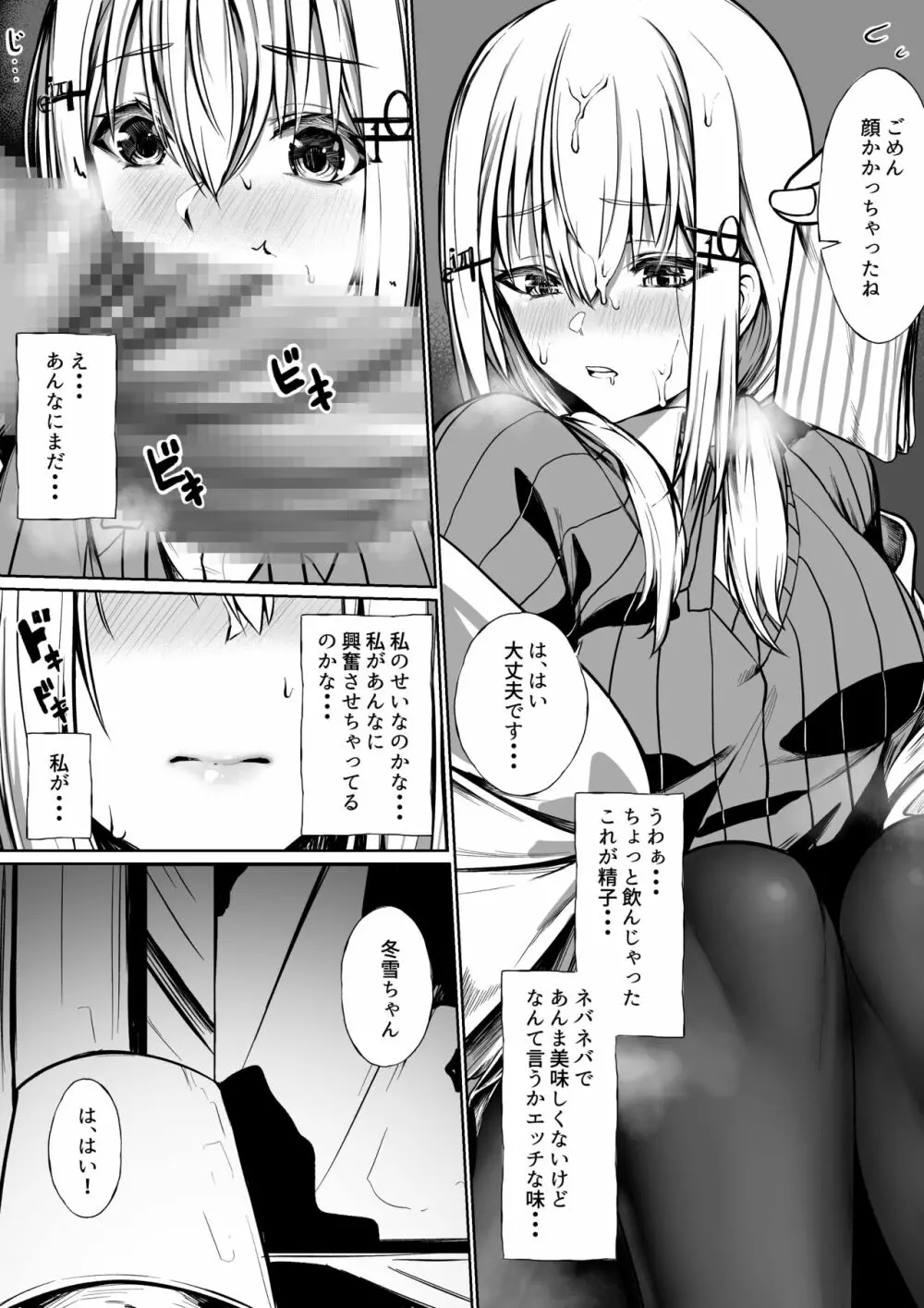 AVデビューしちゃうhks Page.6