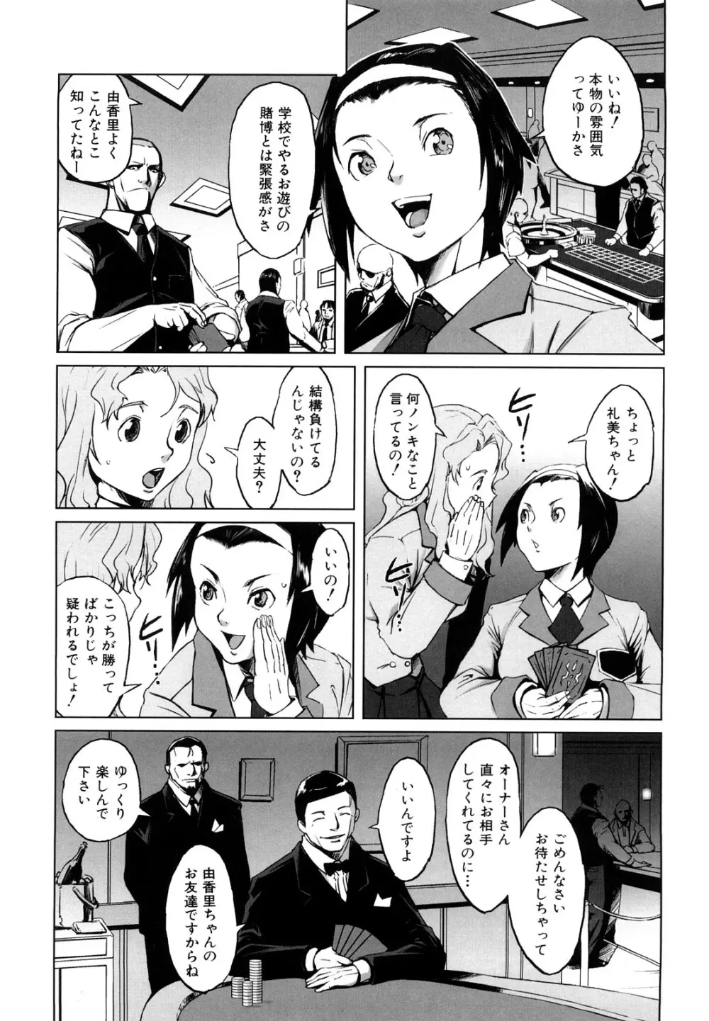 牝犬玩望 Page.107