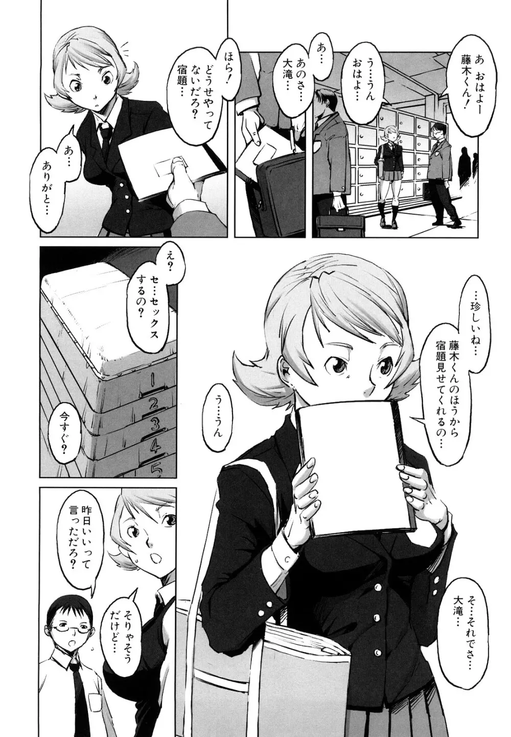 牝犬玩望 Page.175