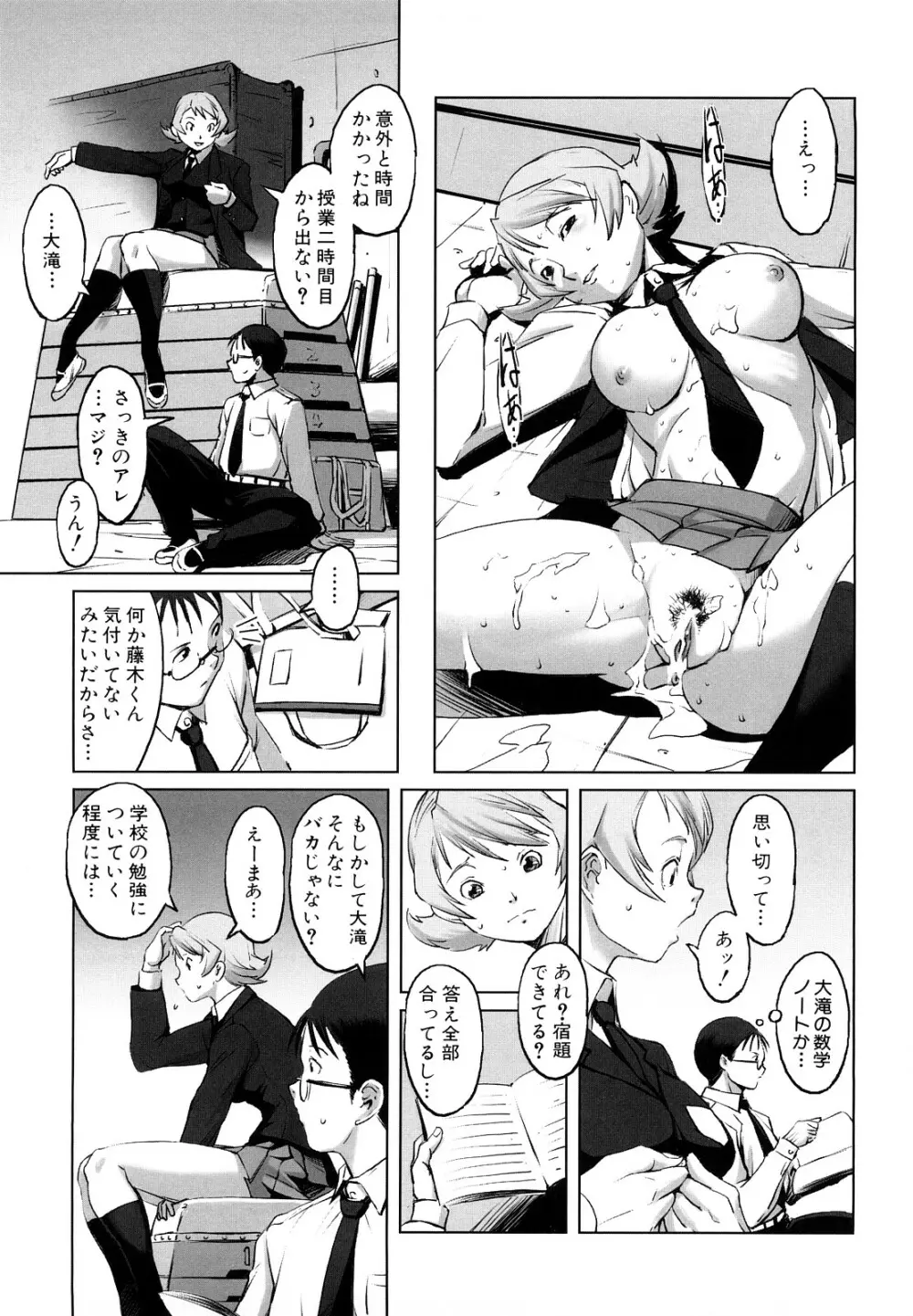 牝犬玩望 Page.187