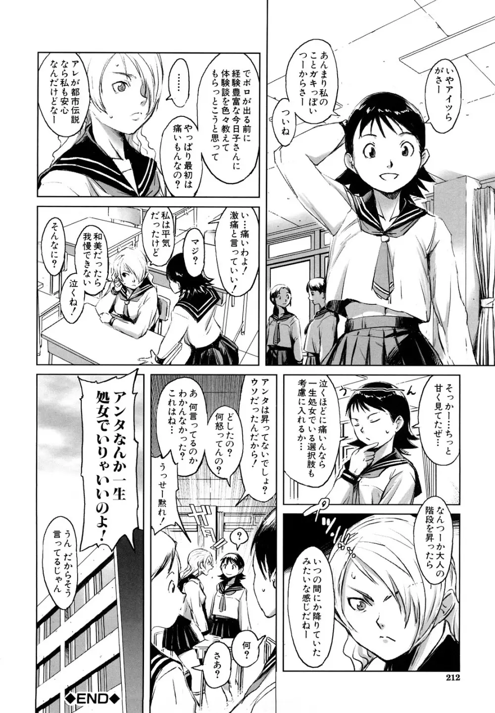 牝犬玩望 Page.212