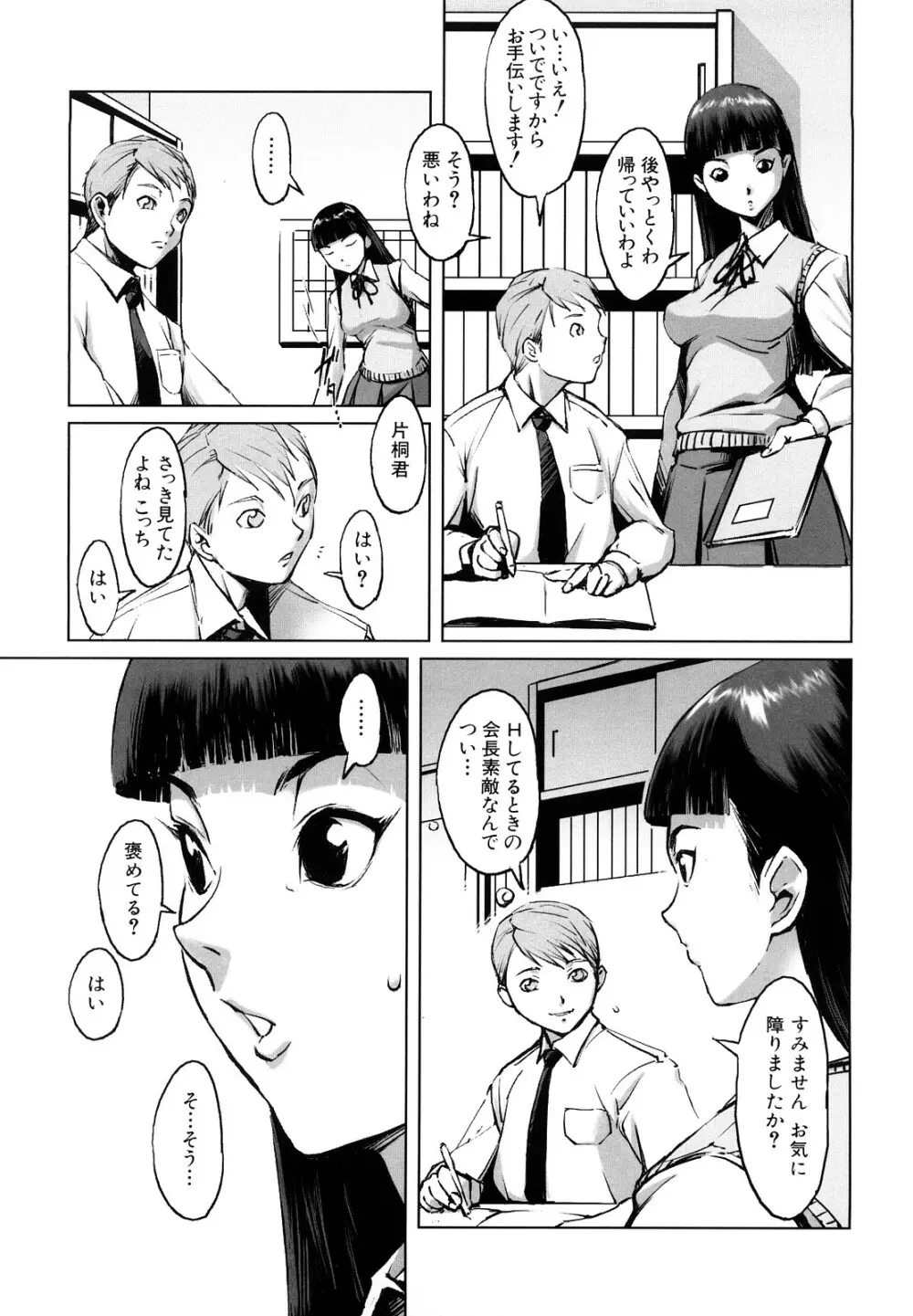 牝犬玩望 Page.65