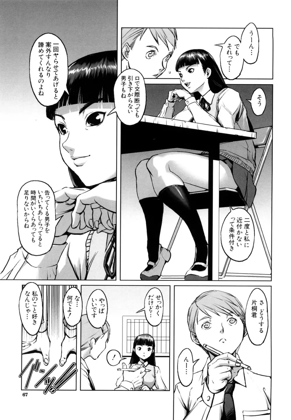 牝犬玩望 Page.67