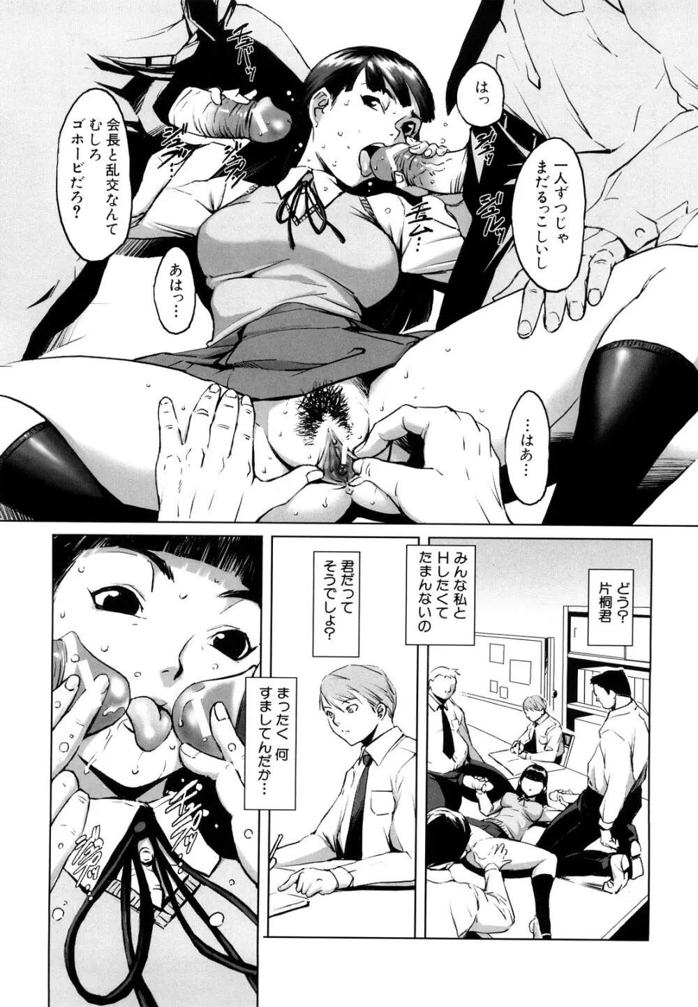 牝犬玩望 Page.69