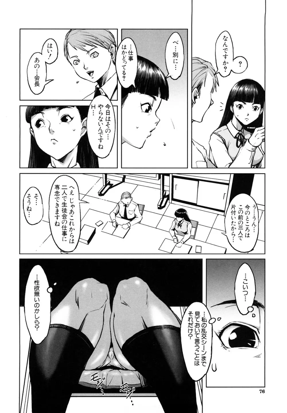 牝犬玩望 Page.76