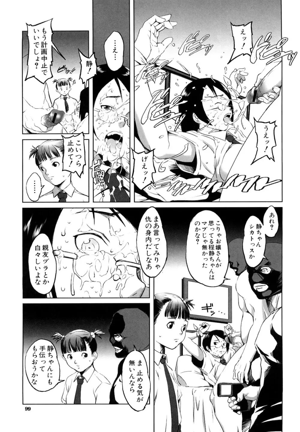 牝犬玩望 Page.99