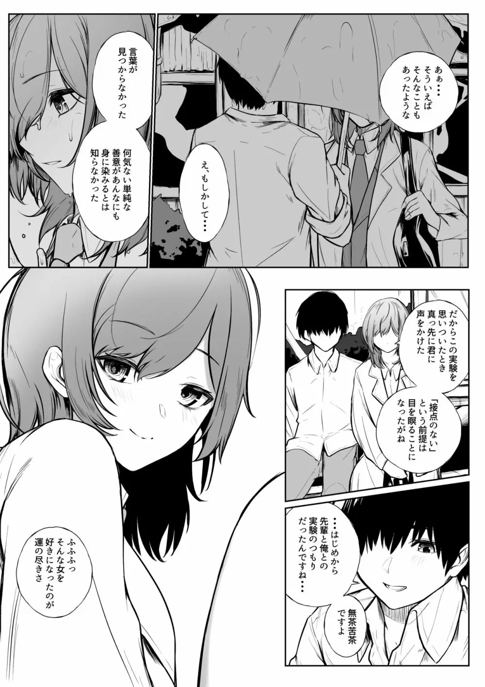 10日間赤の他人がキスし続けたら恋愛感情は目覚めるのか Page.15