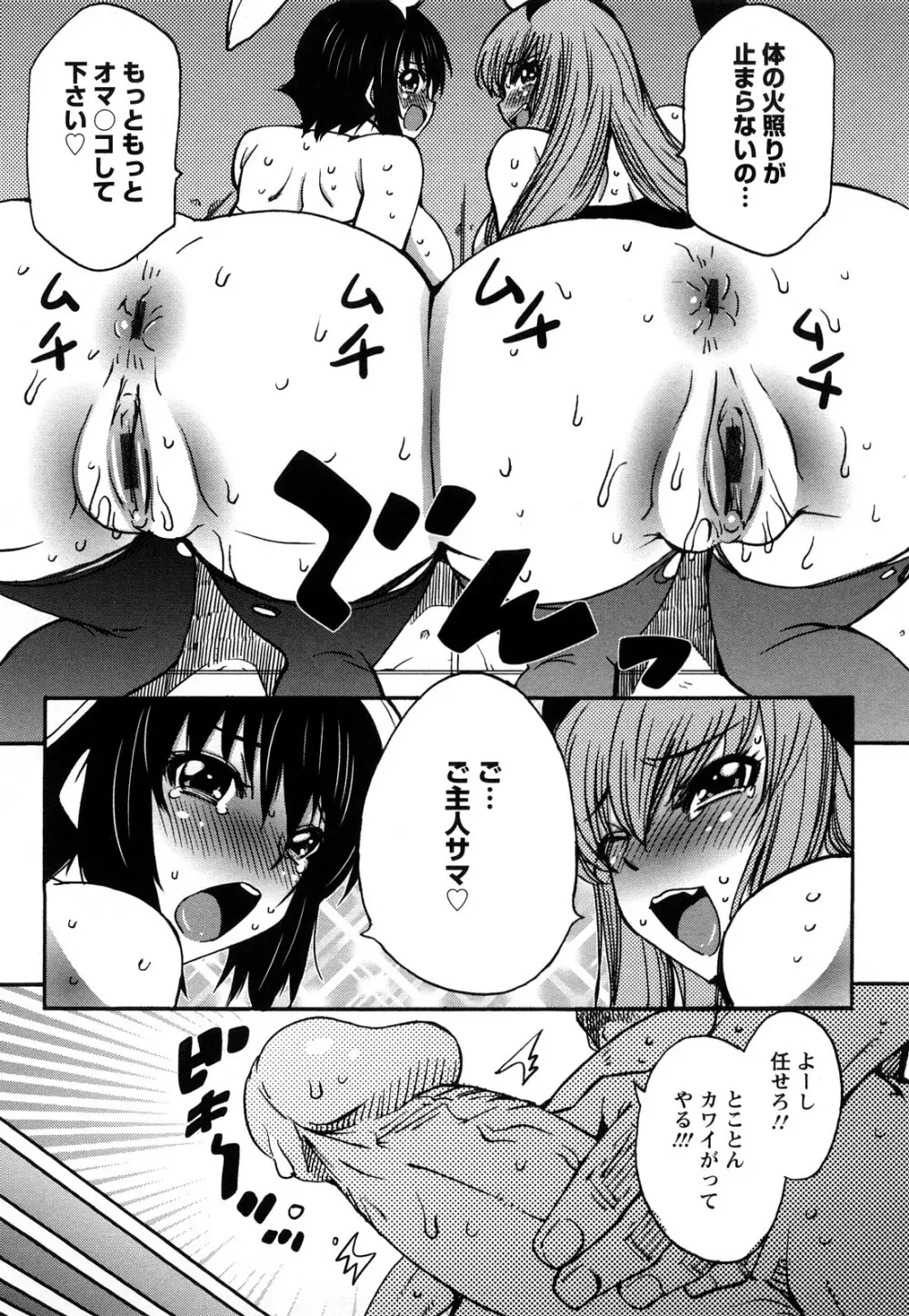 牡汁娘 ～おしるこ～ Page.125