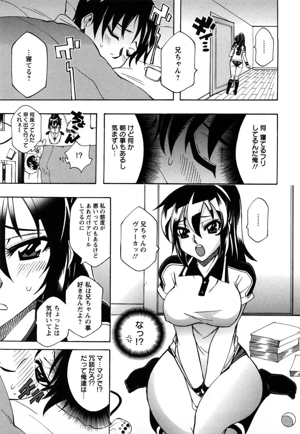 牡汁娘 ～おしるこ～ Page.173