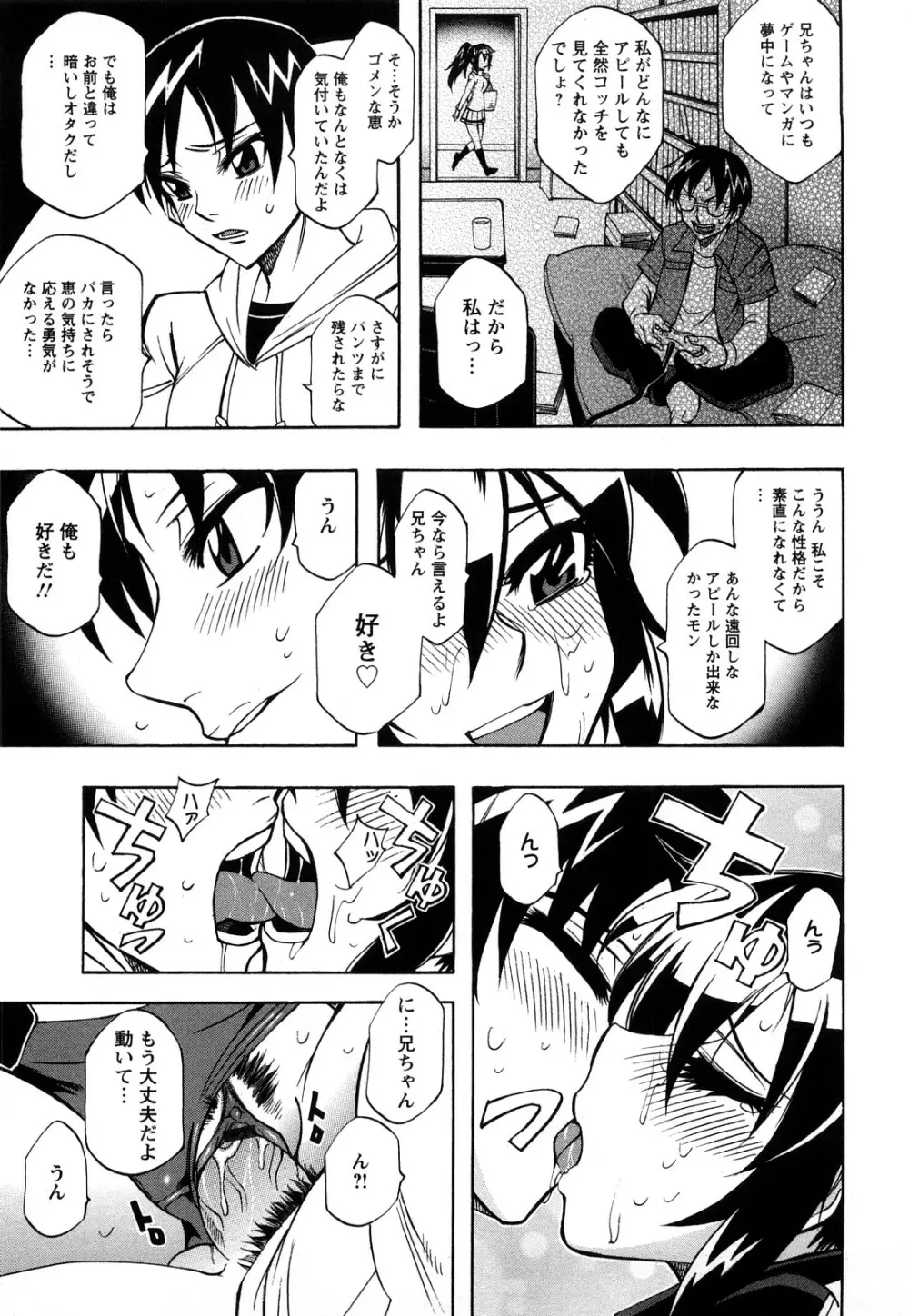 牡汁娘 ～おしるこ～ Page.181