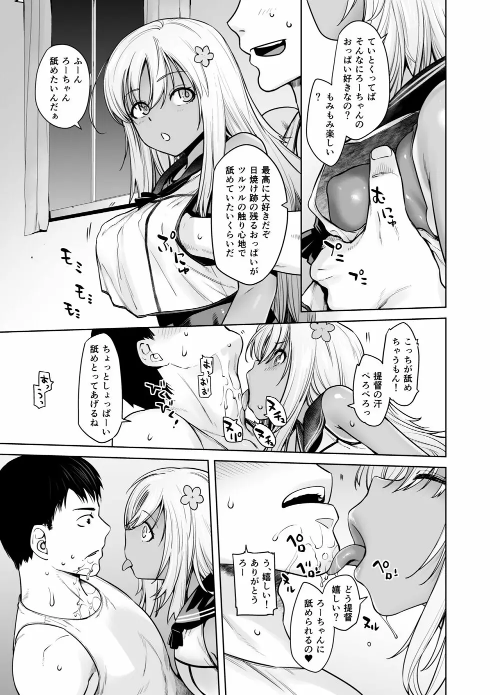 「こっちが舐めちゃうもん！」 Page.10