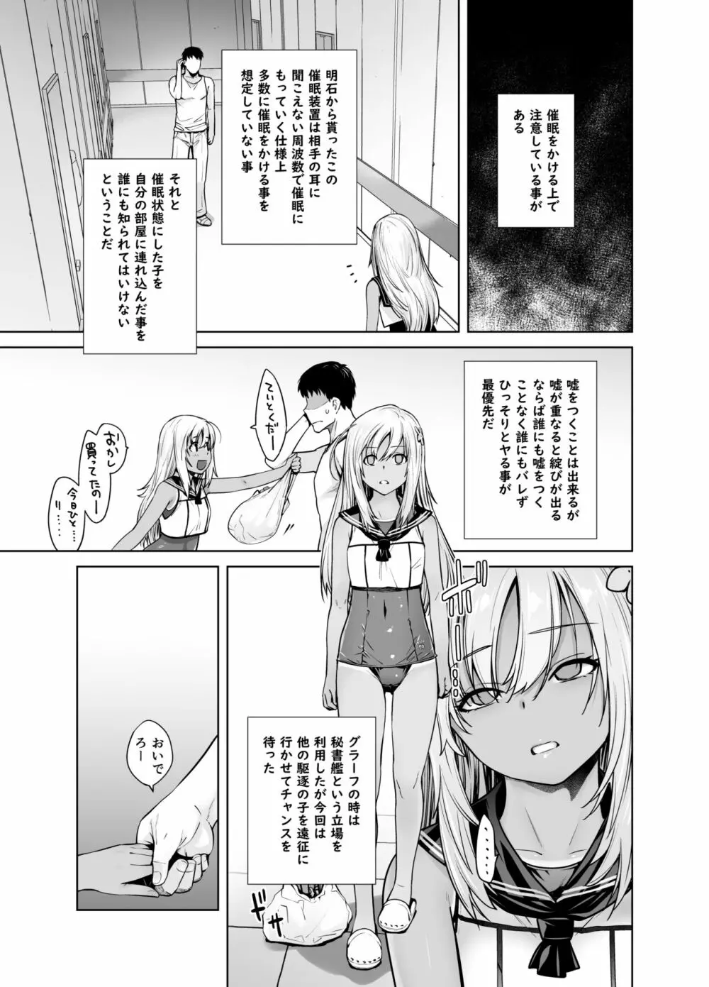 「こっちが舐めちゃうもん！」 Page.6