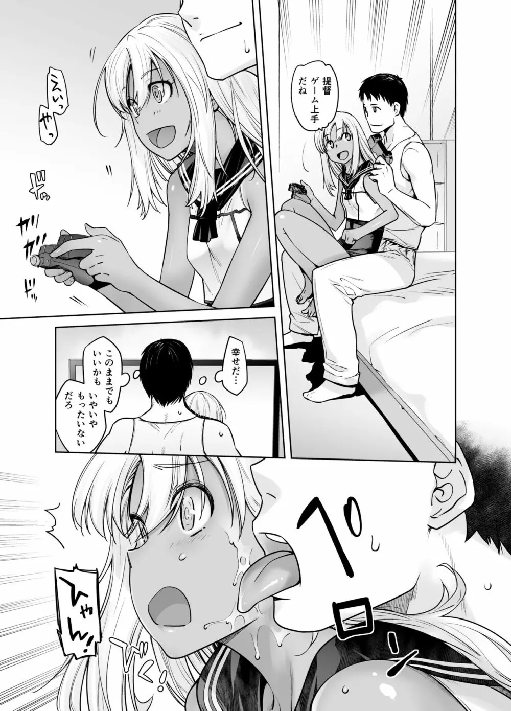 「こっちが舐めちゃうもん！」 Page.8