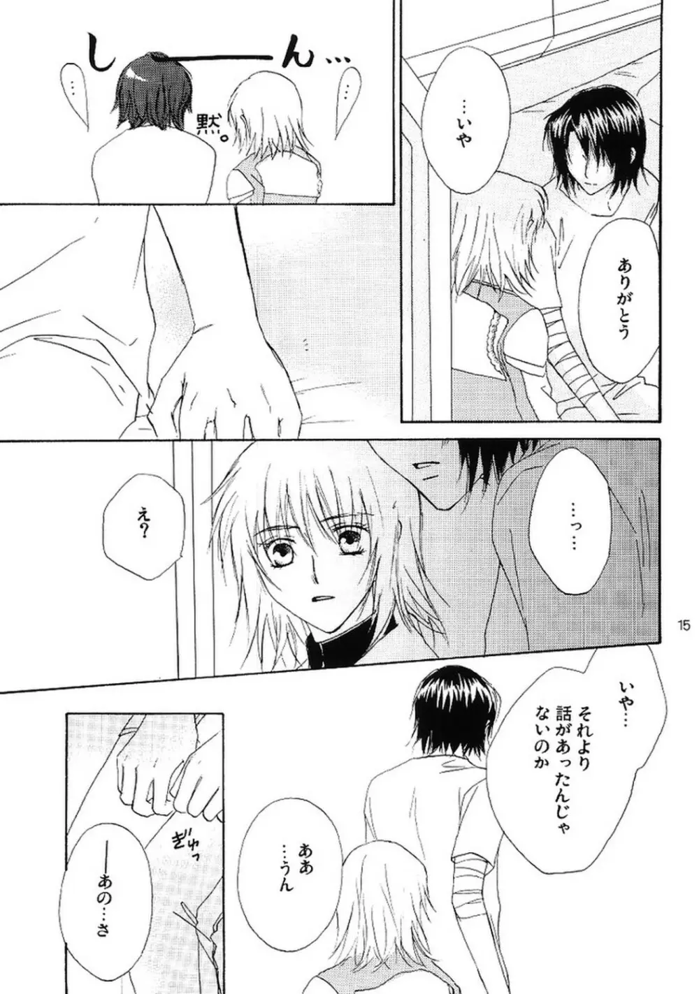 今宵一夜 Page.14