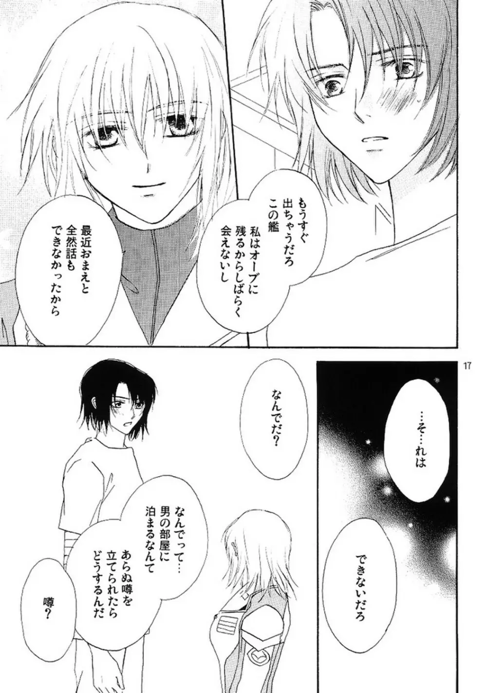 今宵一夜 Page.16