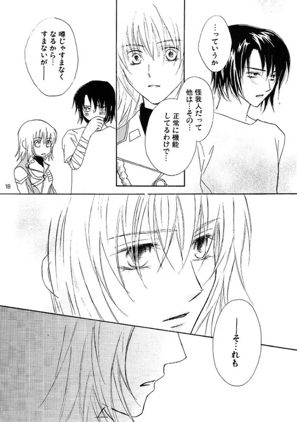 今宵一夜 Page.17