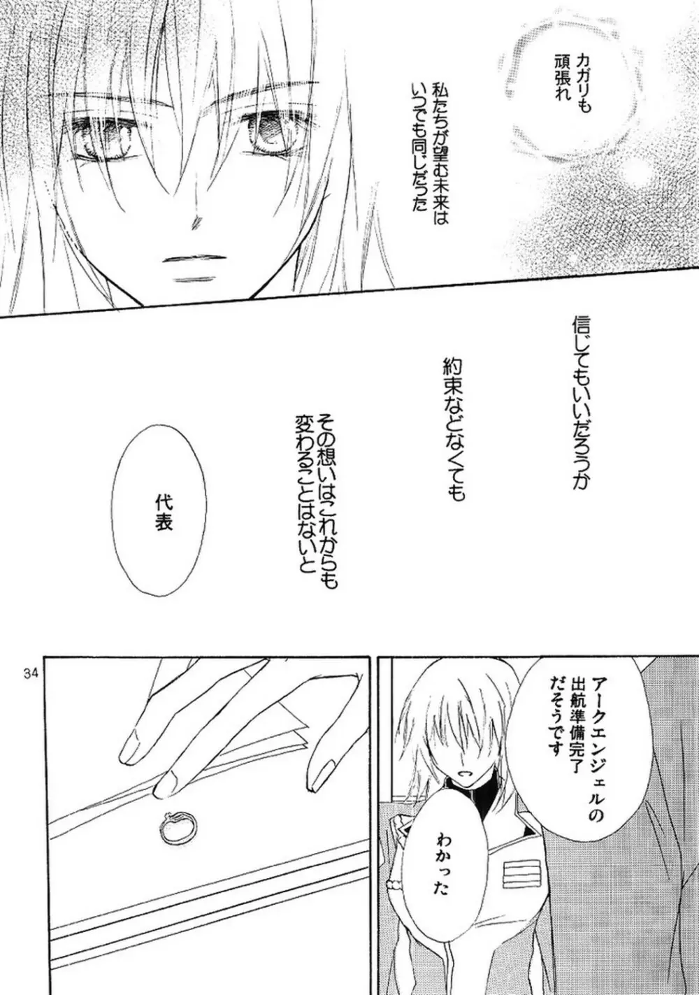 今宵一夜 Page.33