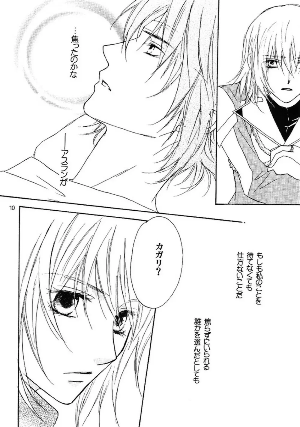 今宵一夜 Page.9