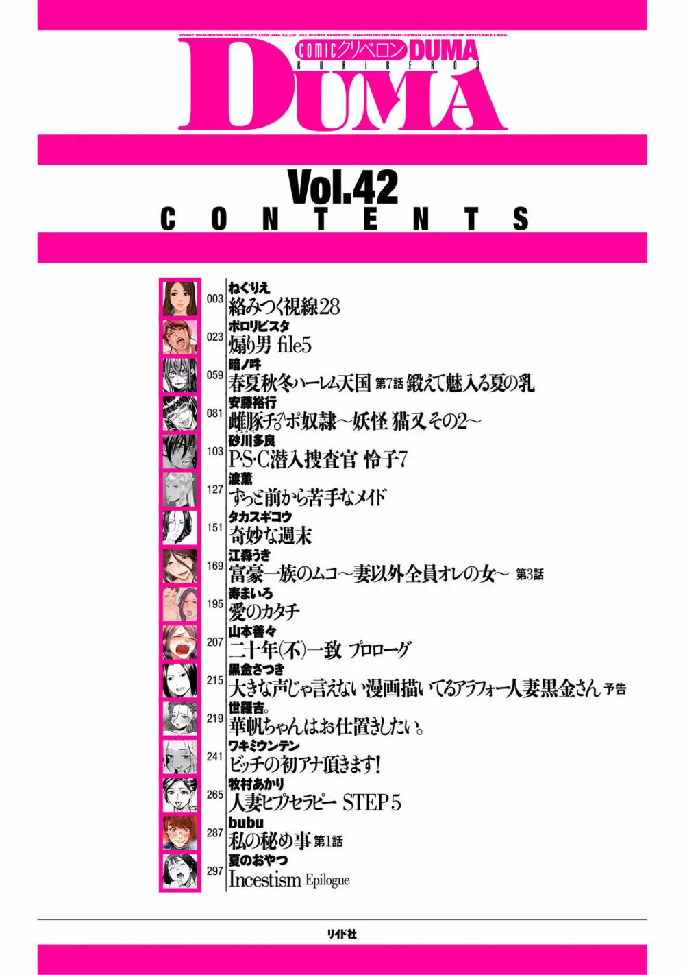 COMIC クリベロン DUMA 2022年11月号 Vol.42 Page.2