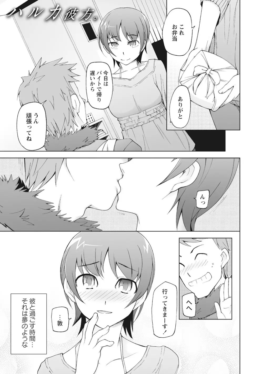 輪姦る彼女達の日常。 Page.115