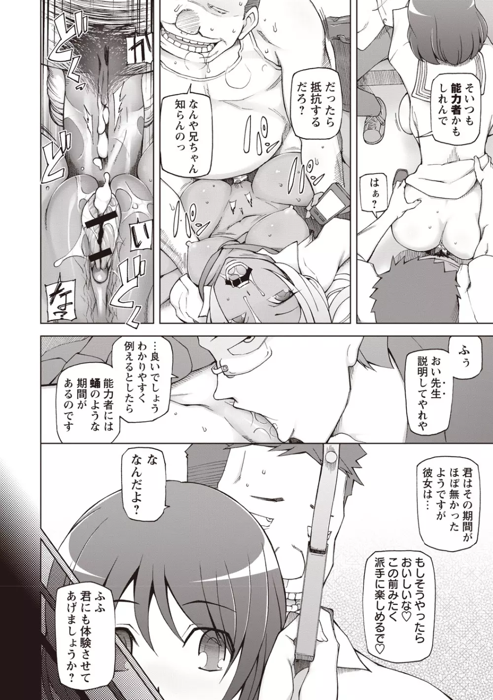 輪姦る彼女達の日常。 Page.12