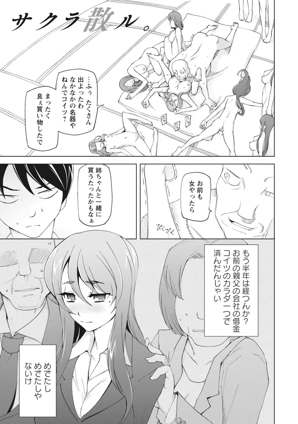 輪姦る彼女達の日常。 Page.45