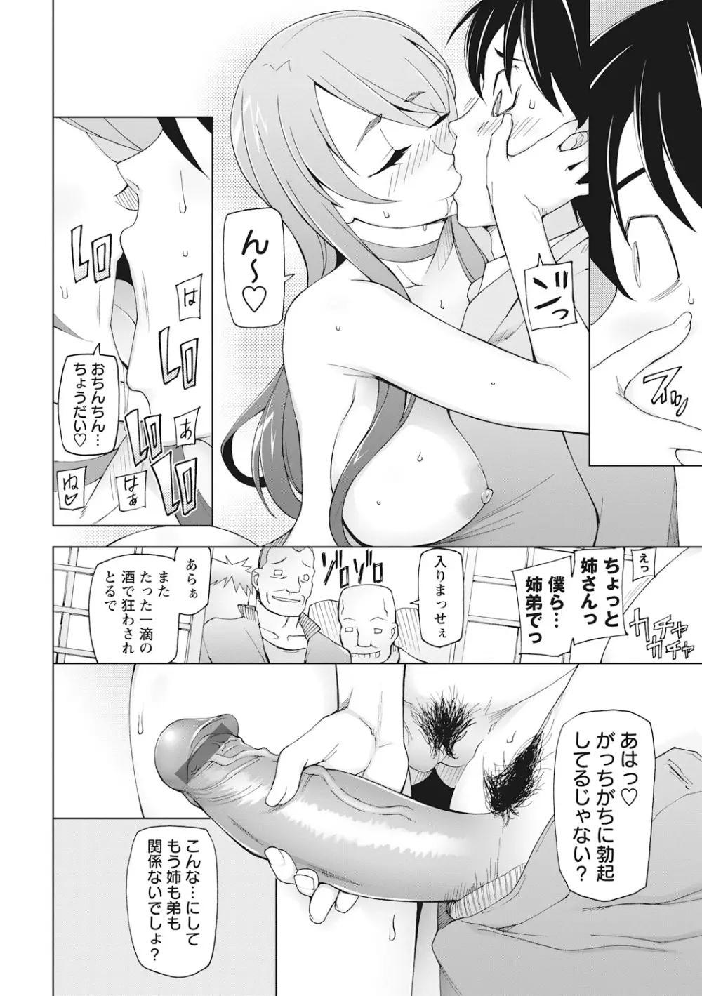 輪姦る彼女達の日常。 Page.48