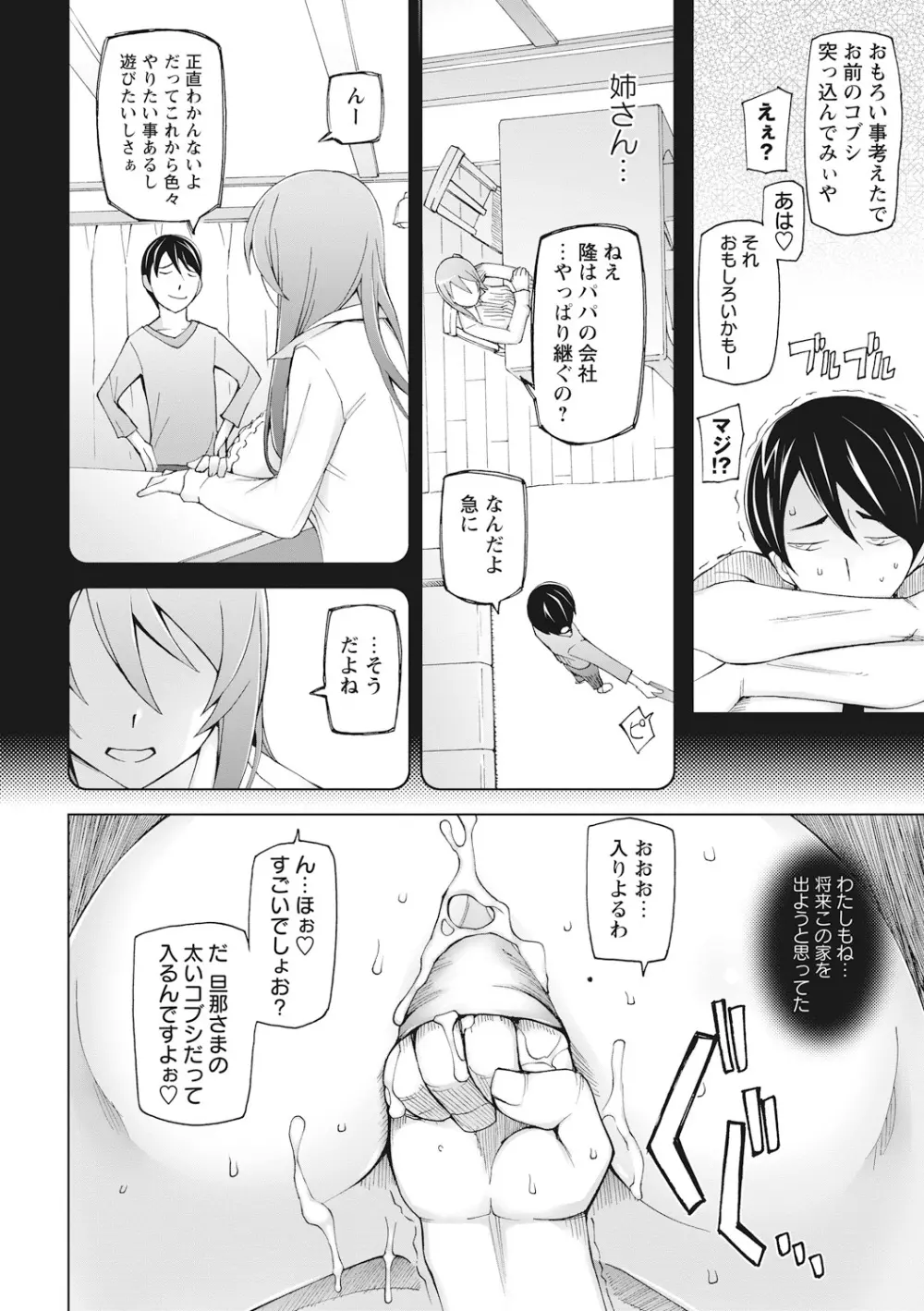 輪姦る彼女達の日常。 Page.58