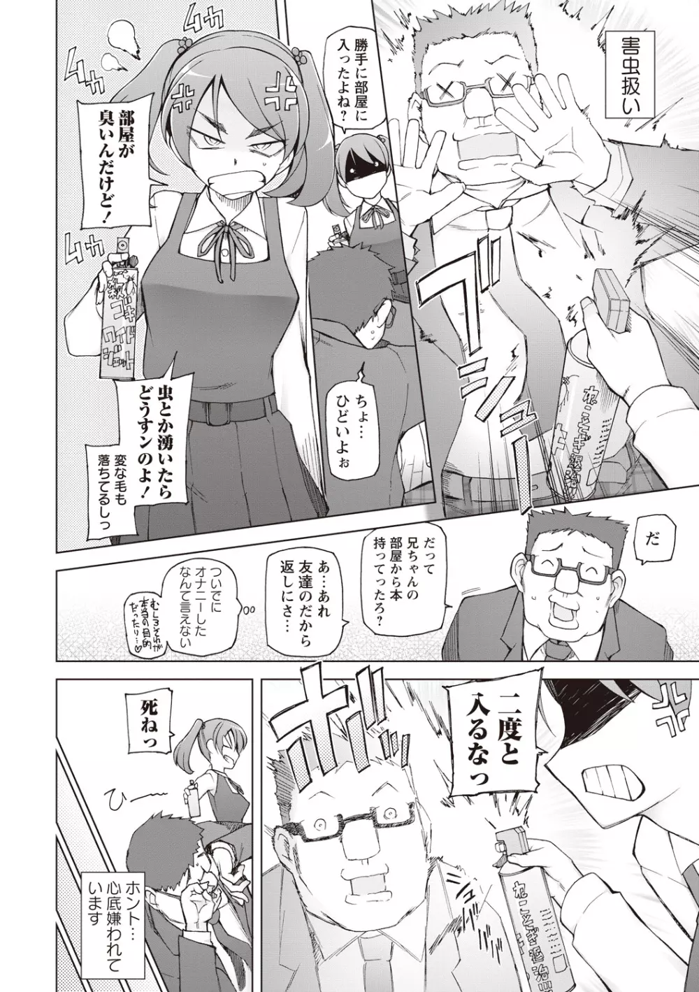 輪姦る彼女達の日常。 Page.92