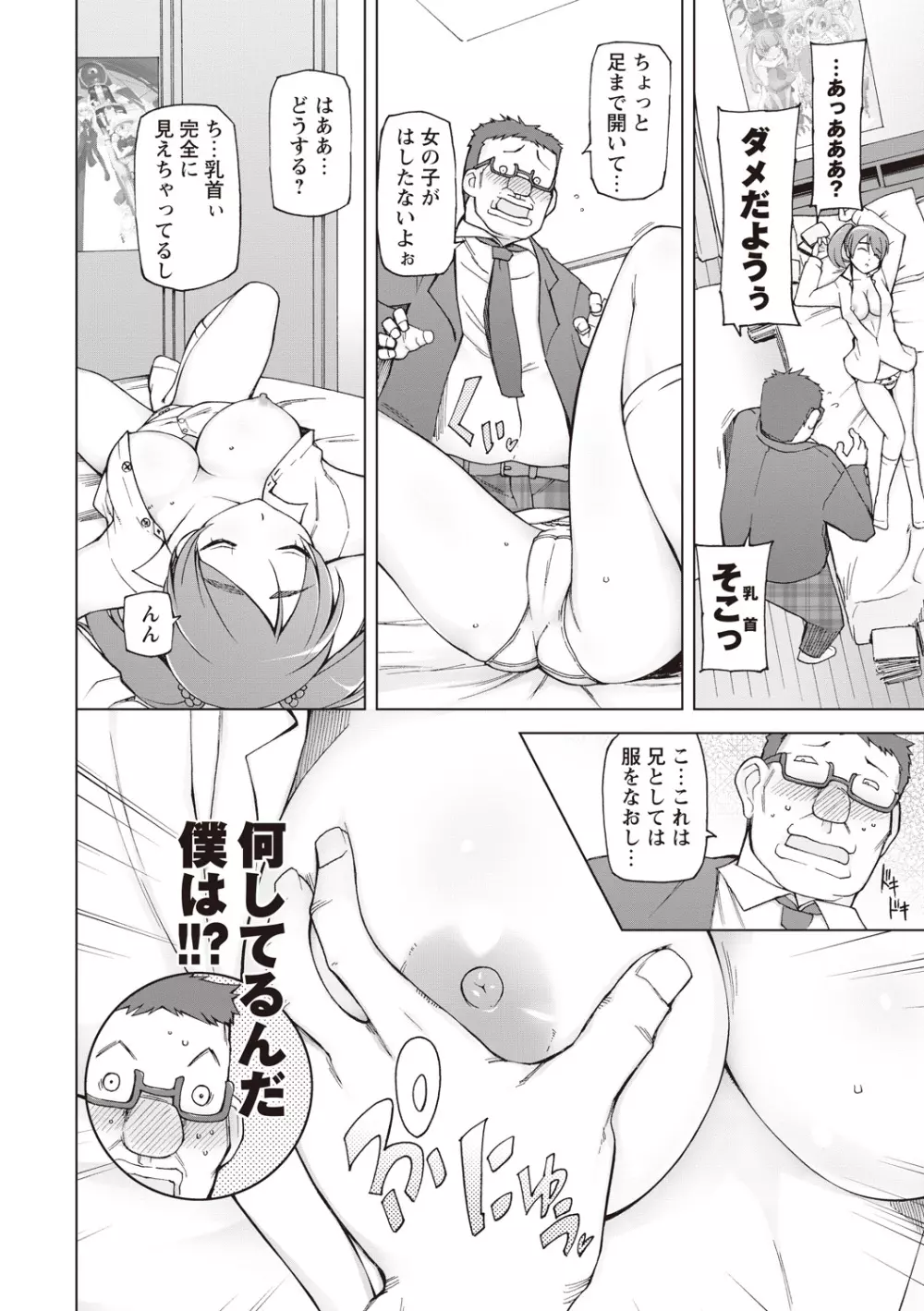 輪姦る彼女達の日常。 Page.94