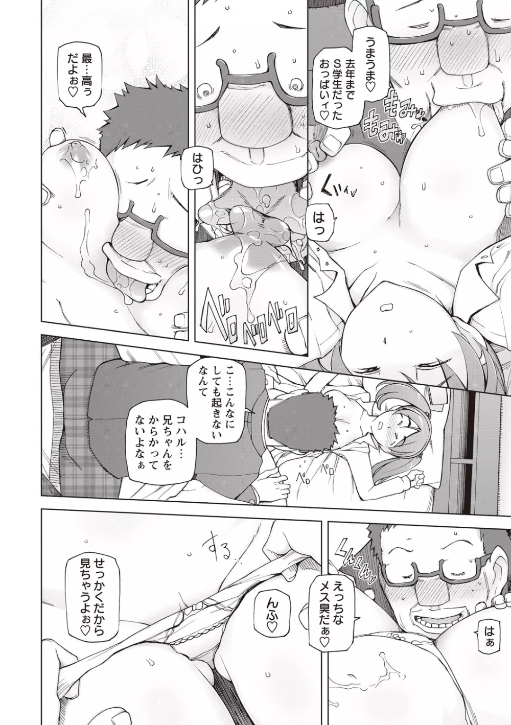 輪姦る彼女達の日常。 Page.96