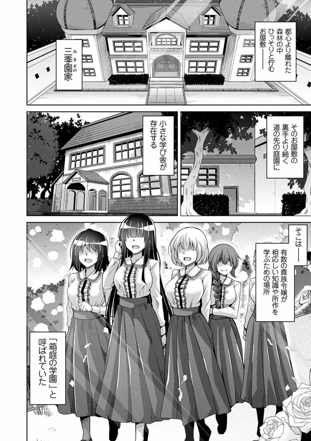 箱庭ニ咲ク雌ノ華 Page.10