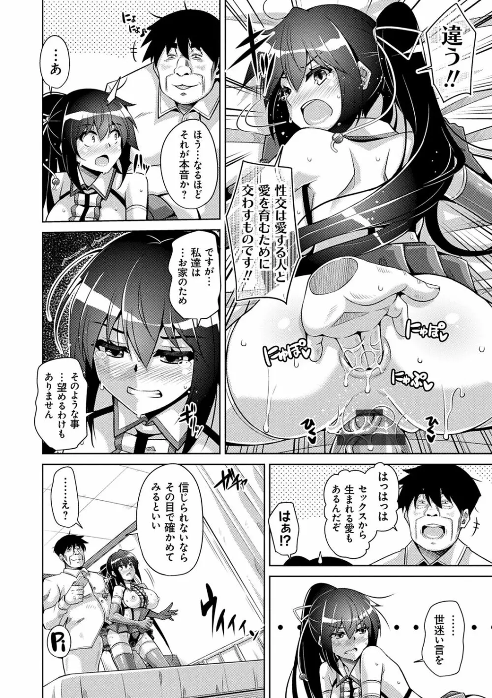箱庭ニ咲ク雌ノ華 Page.102