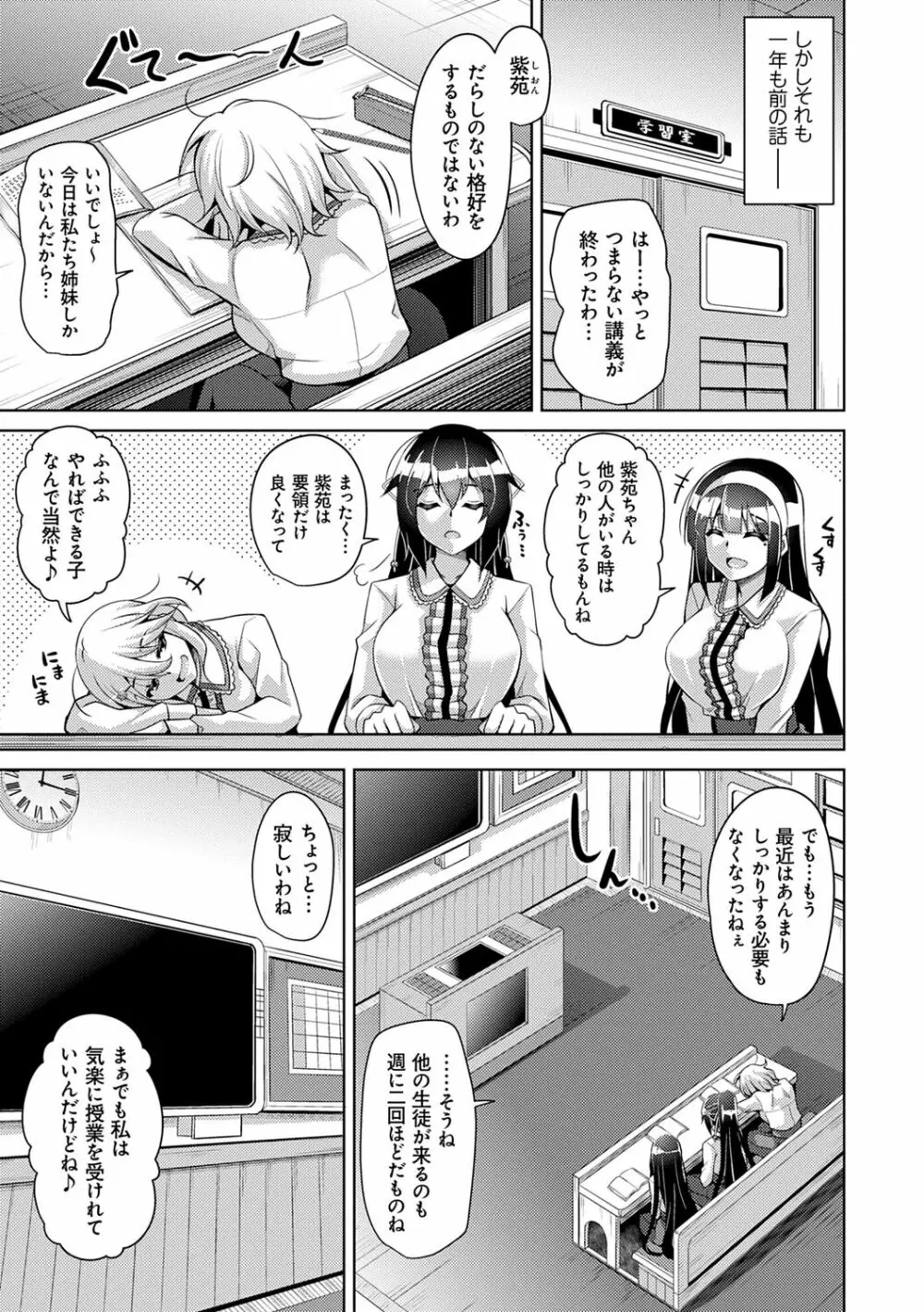 箱庭ニ咲ク雌ノ華 Page.11