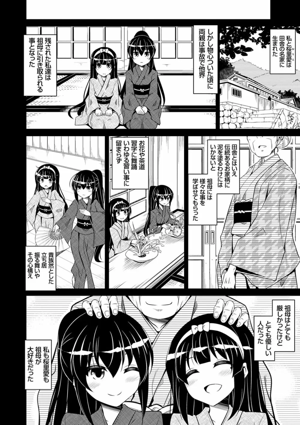 箱庭ニ咲ク雌ノ華 Page.136