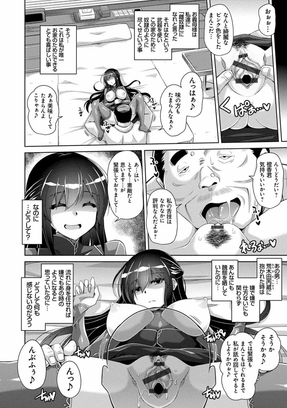 箱庭ニ咲ク雌ノ華 Page.138
