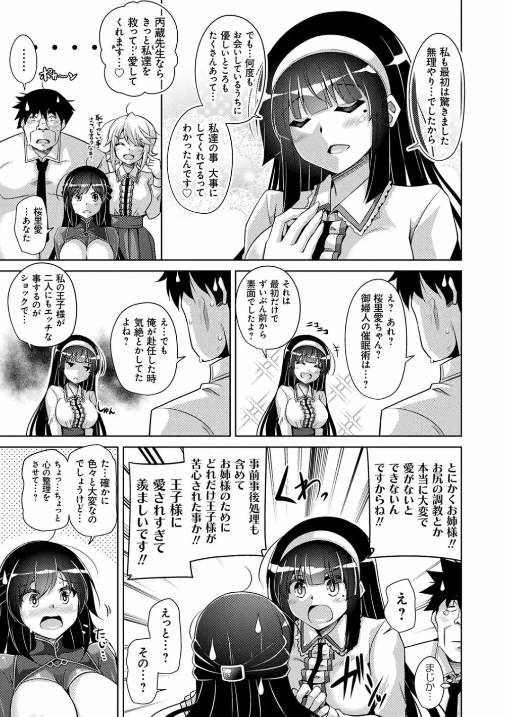 箱庭ニ咲ク雌ノ華 Page.143