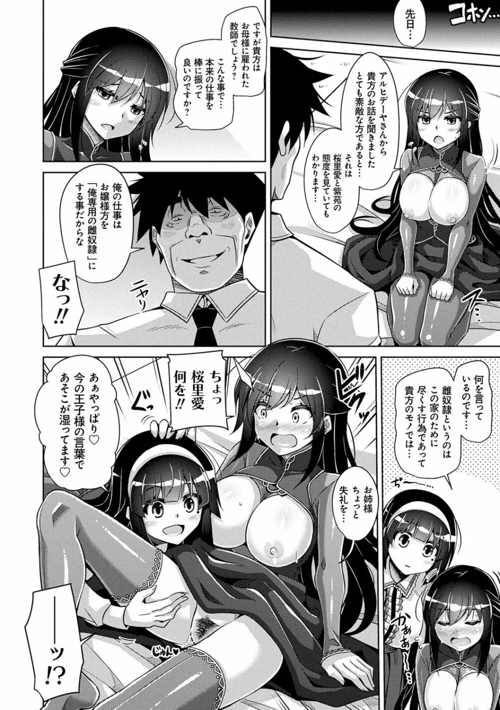 箱庭ニ咲ク雌ノ華 Page.144