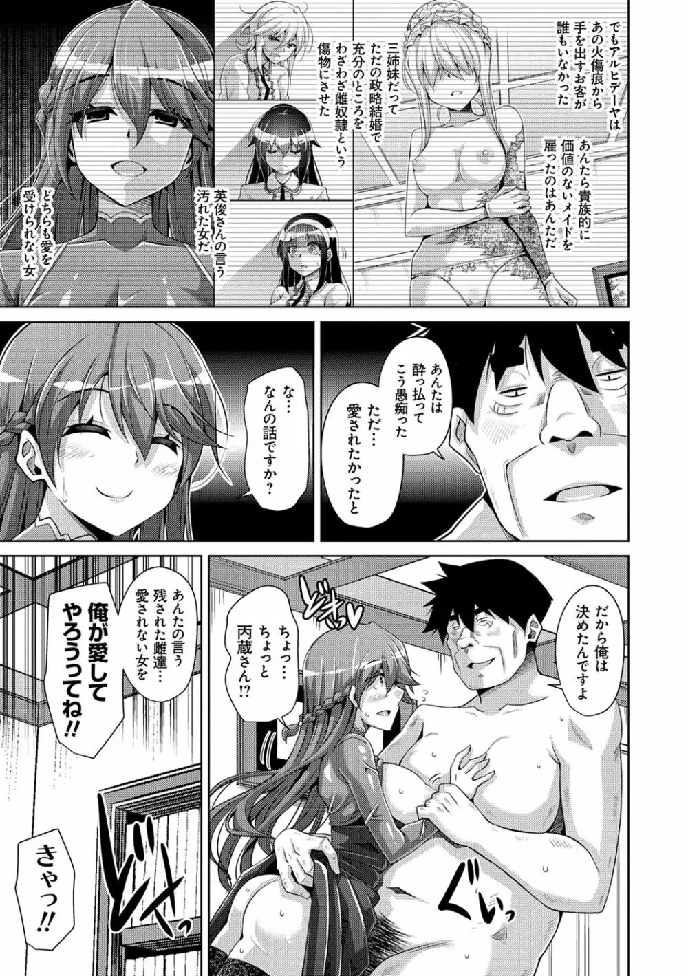 箱庭ニ咲ク雌ノ華 Page.167