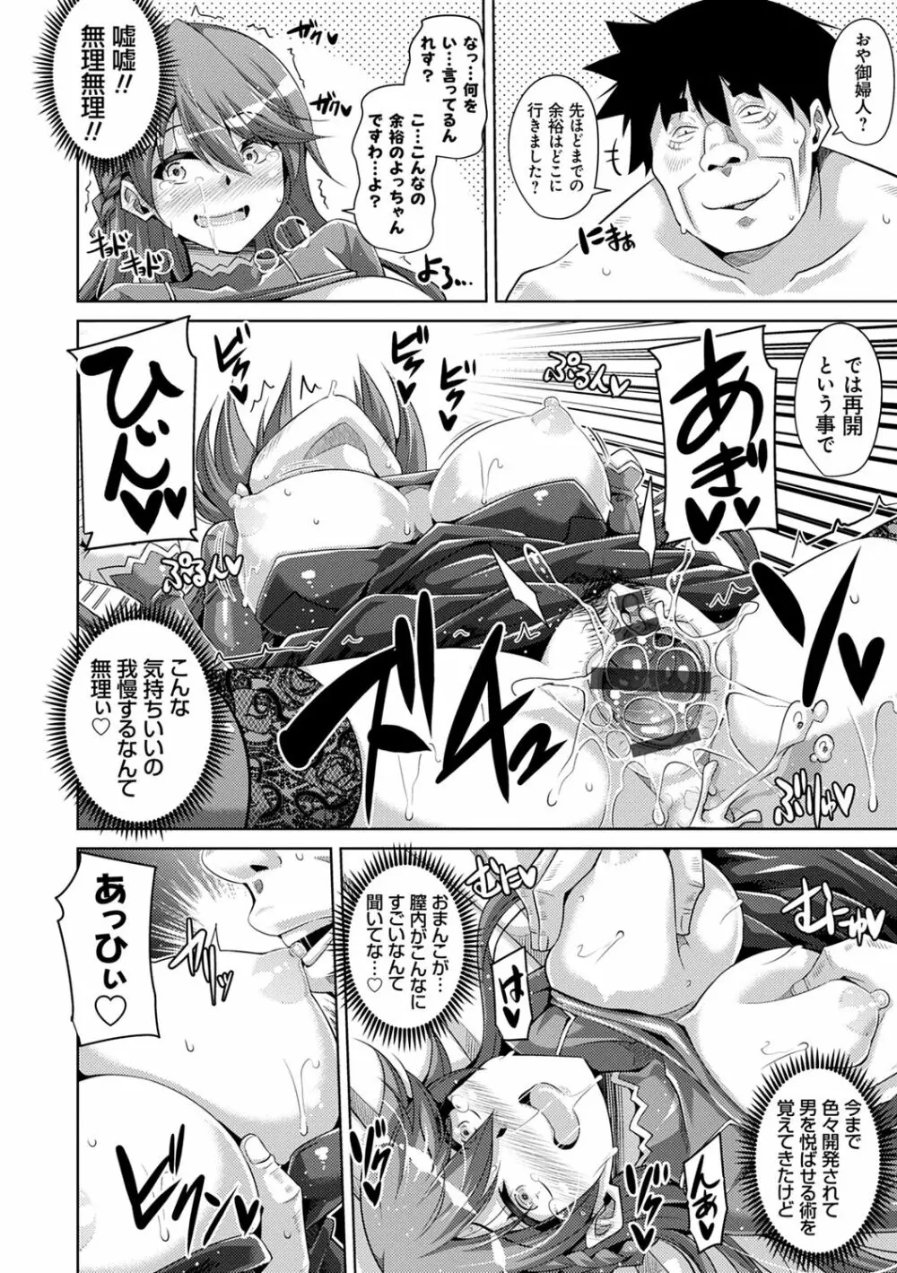 箱庭ニ咲ク雌ノ華 Page.172